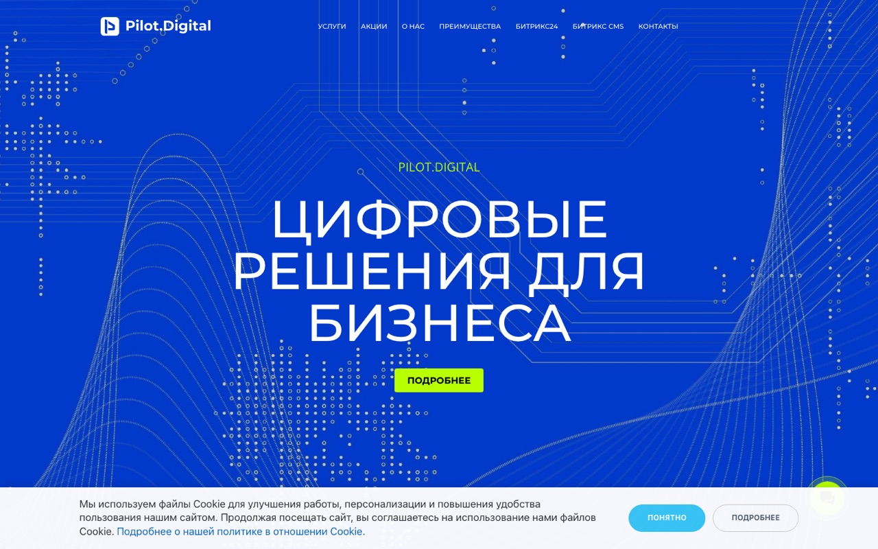 Старый сайт Pilot.Digital на конструкторе Битрикс24