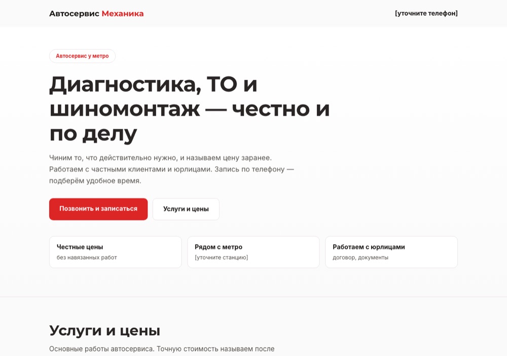 Демо-сайт «Автосервис Механика»: Автосервис