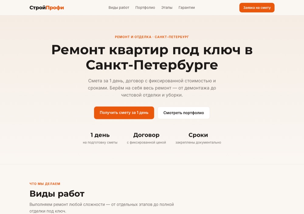 Демо-сайт «СтройПрофи»: Строительство и ремонт